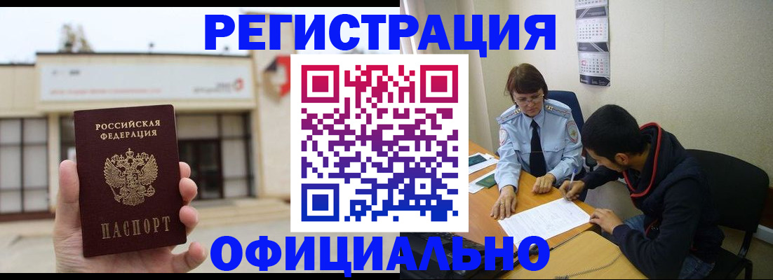 где прописаться в Белгороде