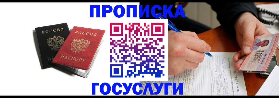 временная регистрация госуслуги в Белгороде