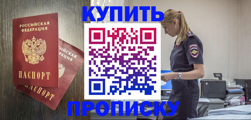 прописка законно в Белгороде