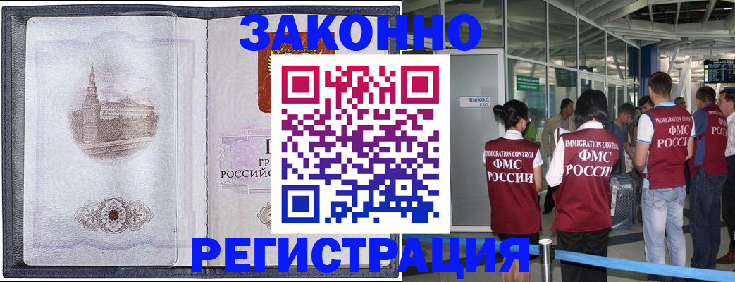 временная регистрация надежно в Белгороде
