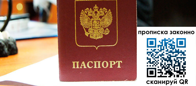 прописка в Белгороде регистрация в Белгороде